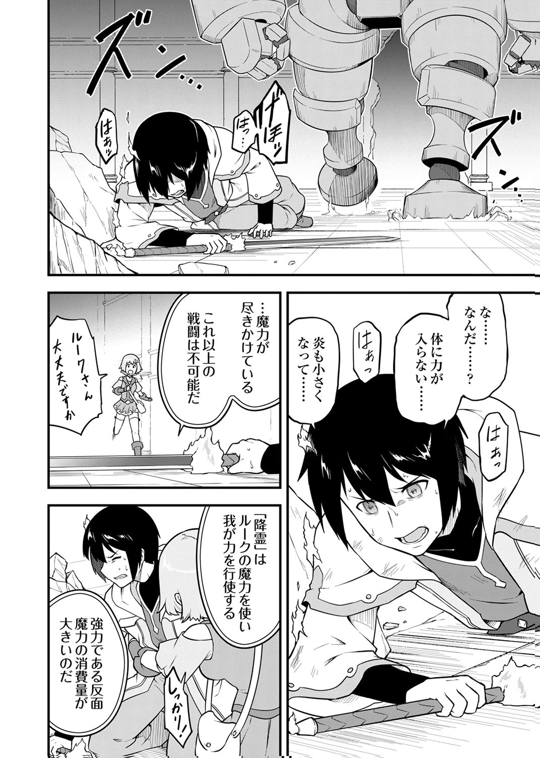 追放された【霊媒師】、英霊の力を宿して最強になる 第3話 - 16