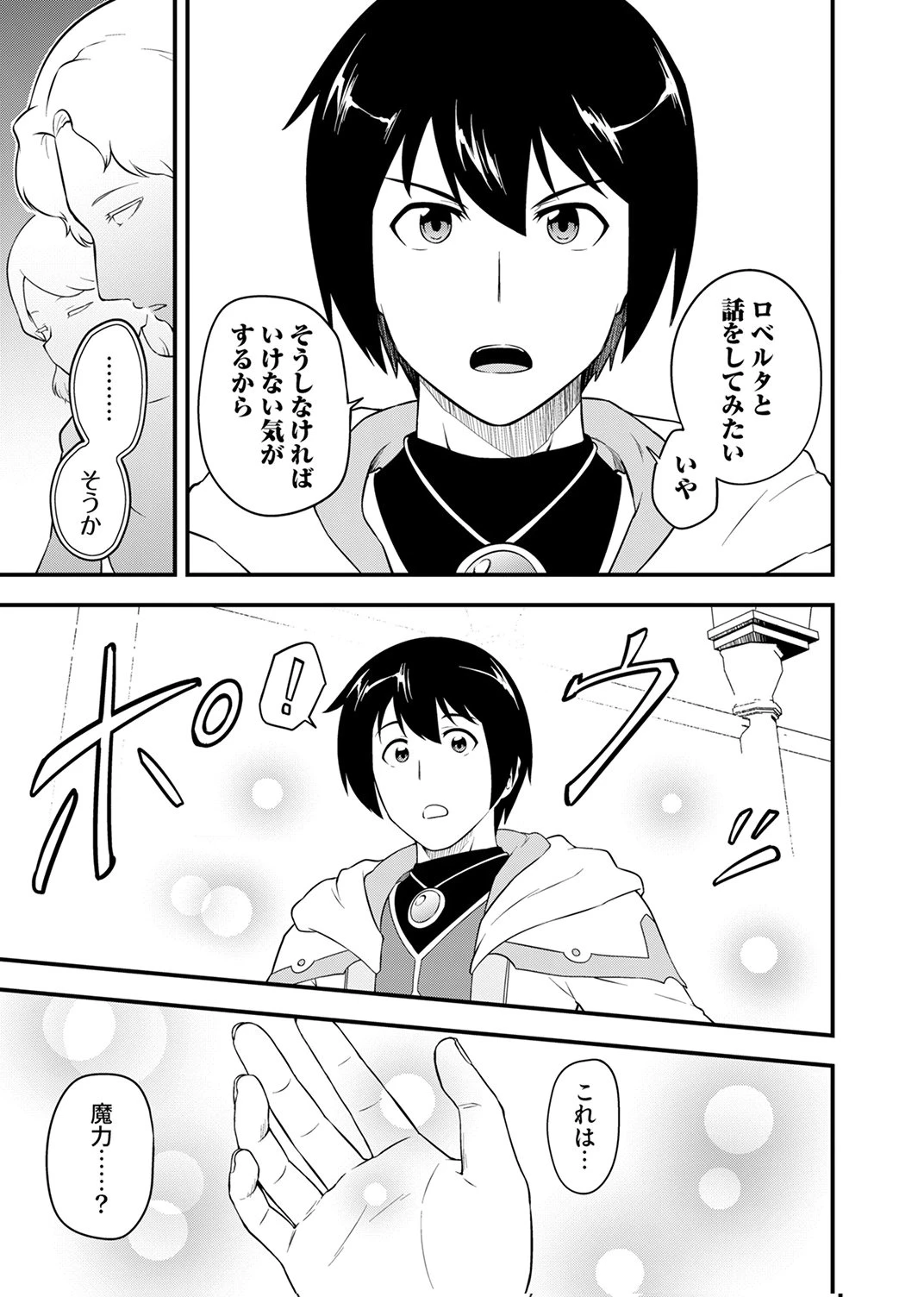 追放された【霊媒師】、英霊の力を宿して最強になる 第4話 - 25