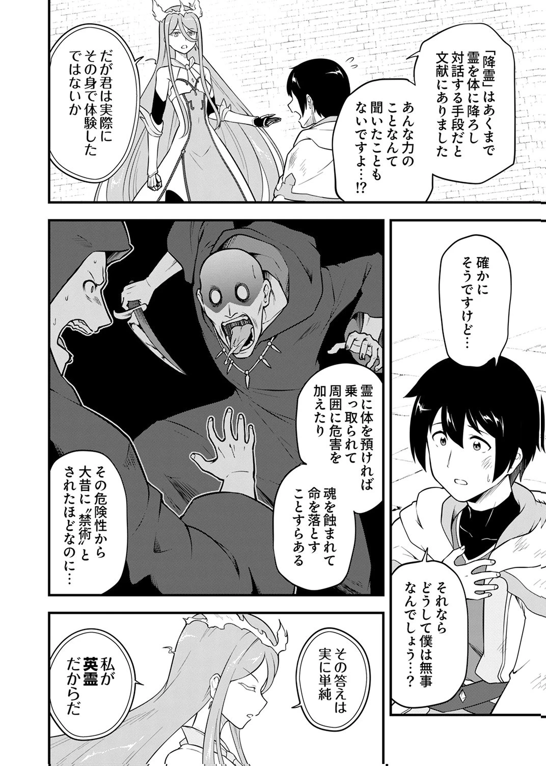 追放された【霊媒師】、英霊の力を宿して最強になる 第2話 - 2