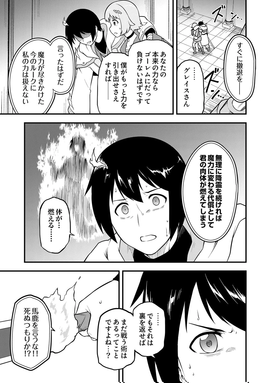 追放された【霊媒師】、英霊の力を宿して最強になる 第3話 - 17
