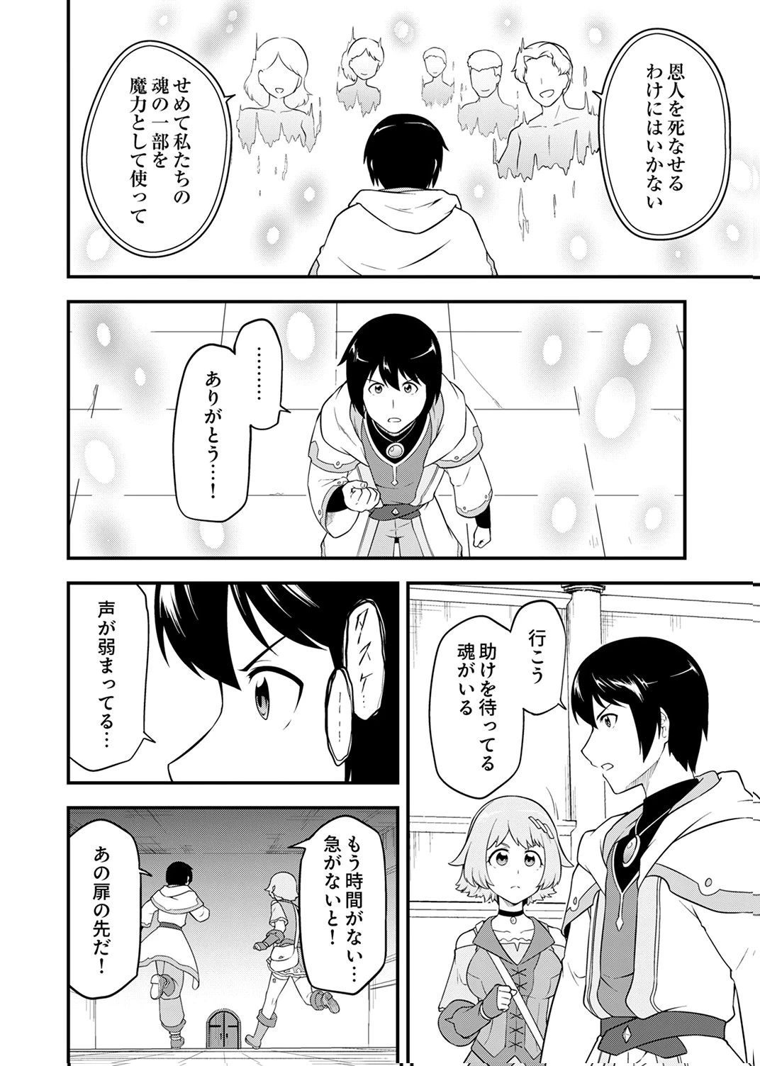 追放された【霊媒師】、英霊の力を宿して最強になる 第4話 - 26