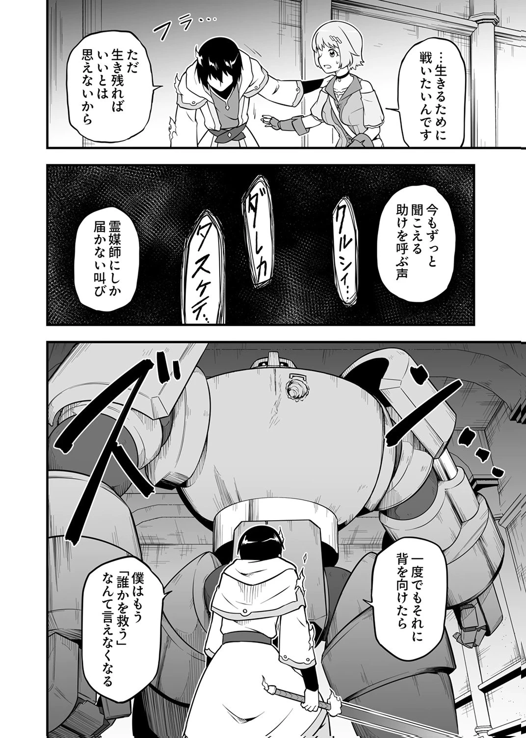追放された【霊媒師】、英霊の力を宿して最強になる 第3話 - 18