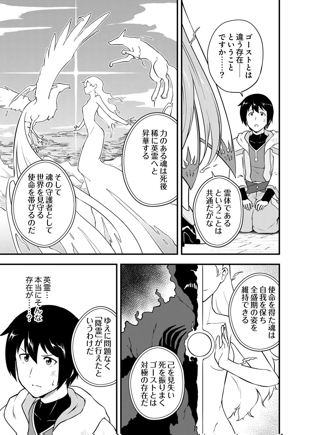 追放された【霊媒師】、英霊の力を宿して最強になる 第2話 - 3