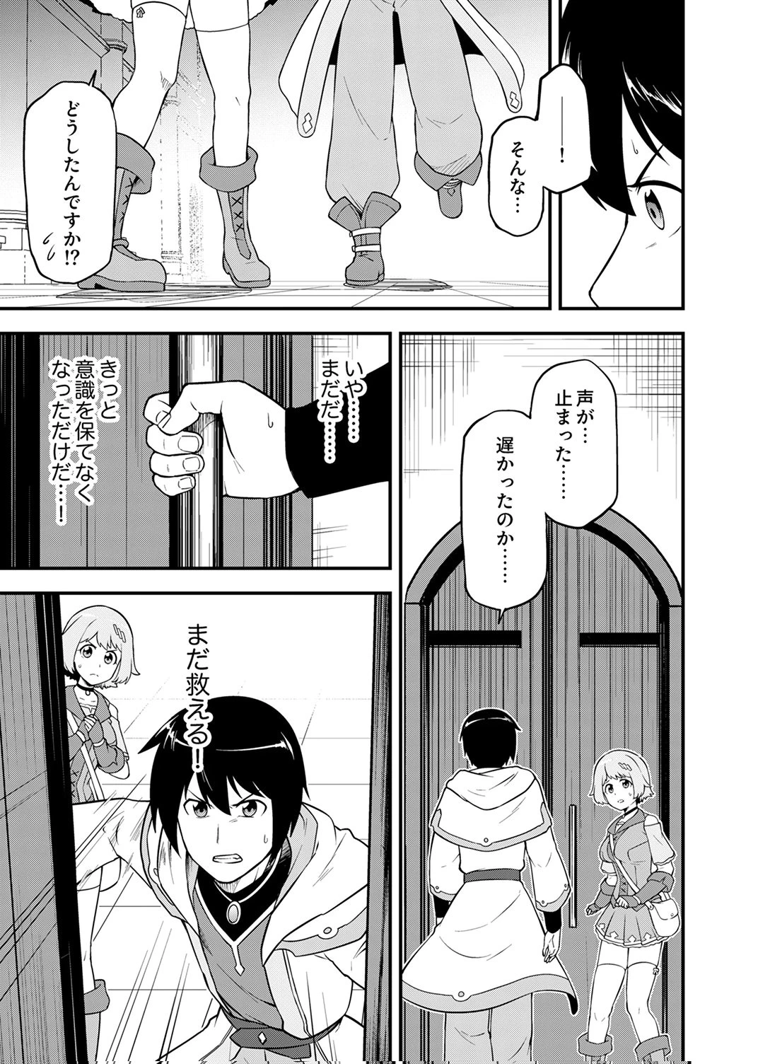 追放された【霊媒師】、英霊の力を宿して最強になる 第4話 - 27
