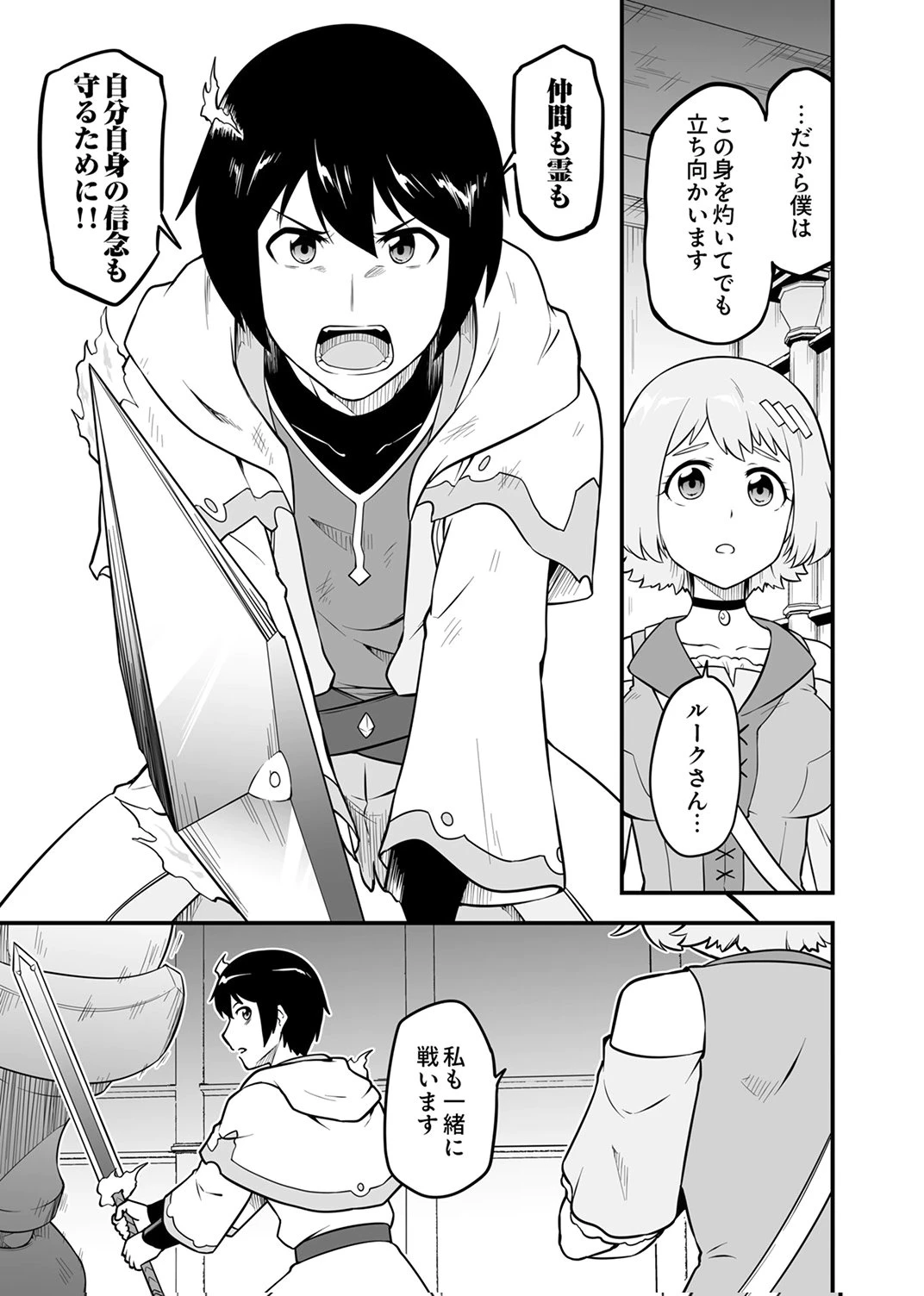追放された【霊媒師】、英霊の力を宿して最強になる 第3話 - 19