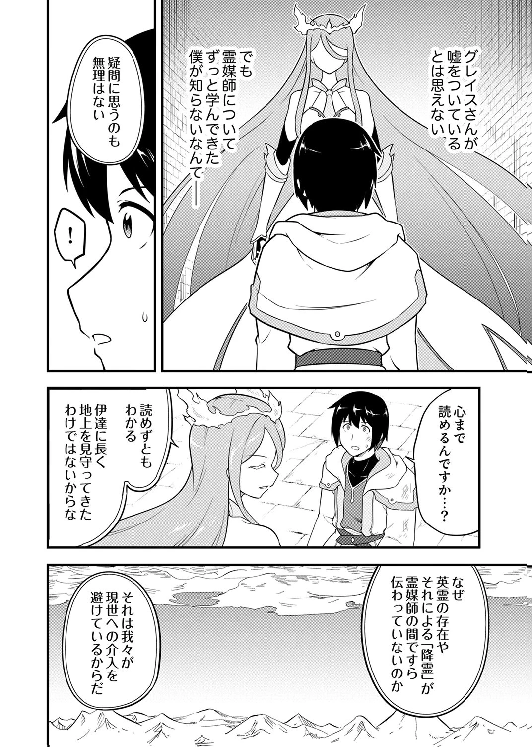 追放された【霊媒師】、英霊の力を宿して最強になる 第2話 - 4