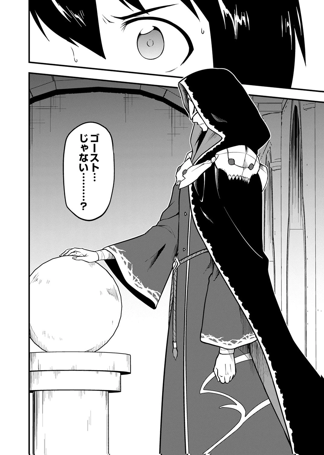 追放された【霊媒師】、英霊の力を宿して最強になる 第4話 - 28
