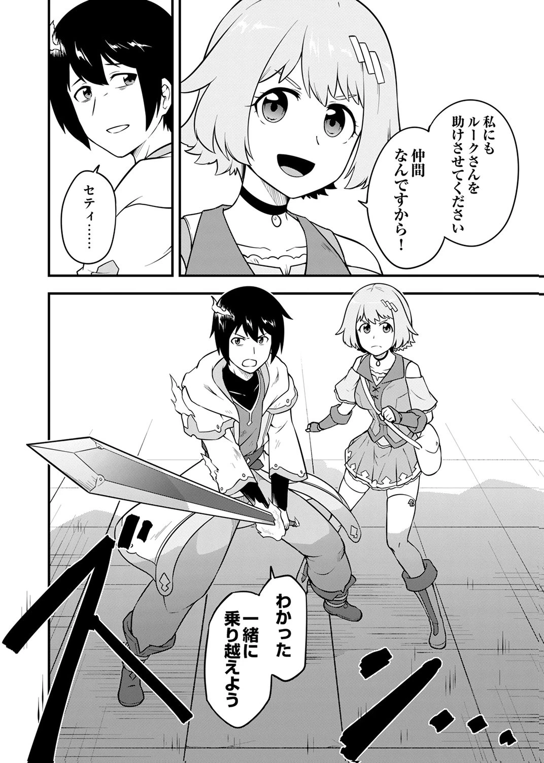 追放された【霊媒師】、英霊の力を宿して最強になる 第3話 - 20
