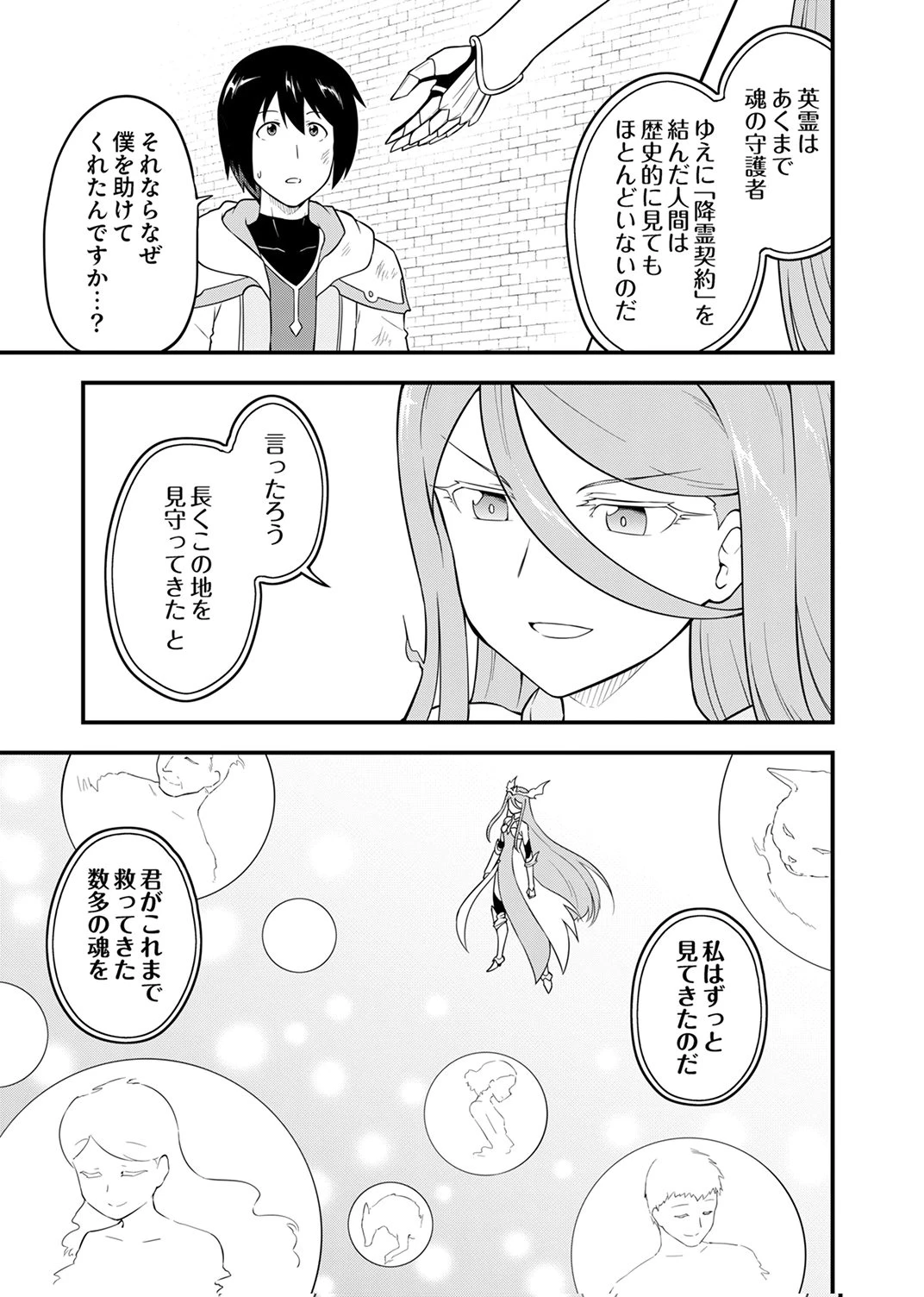 追放された【霊媒師】、英霊の力を宿して最強になる 第2話 - 5
