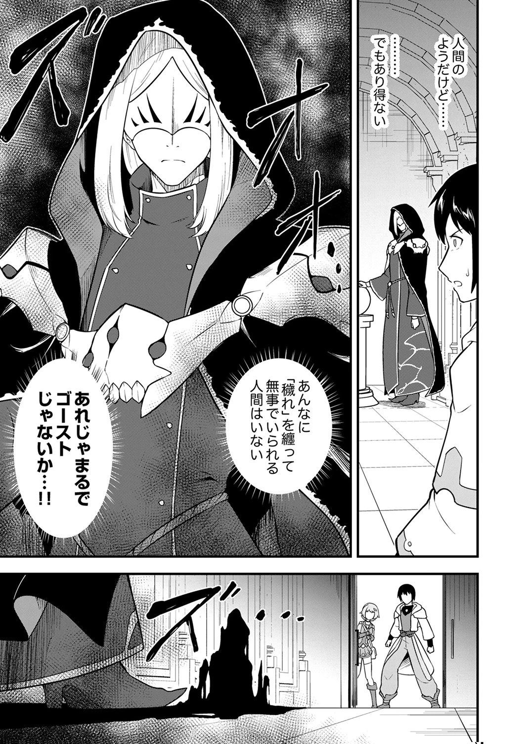 追放された【霊媒師】、英霊の力を宿して最強になる 第4話 - 29