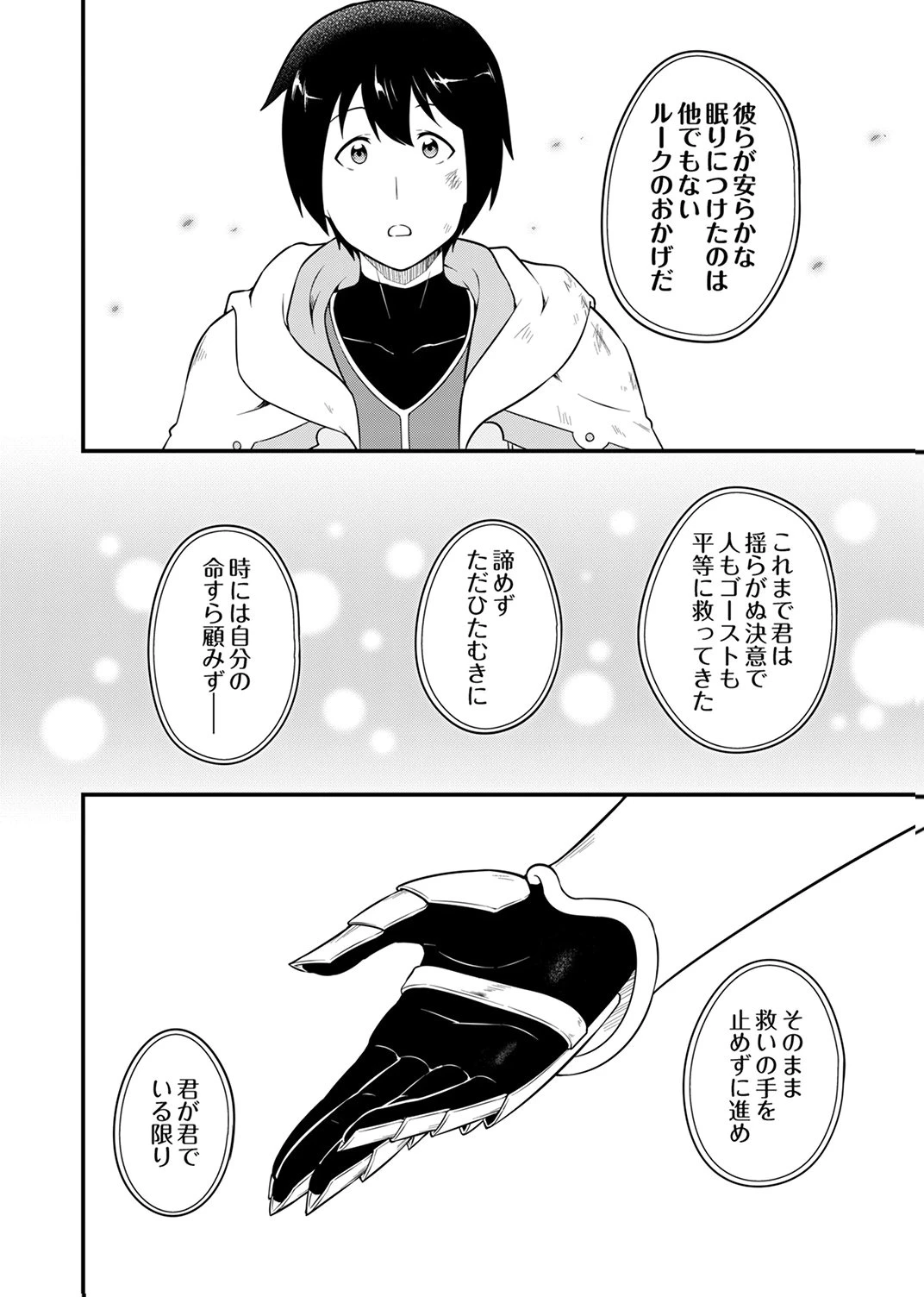 追放された【霊媒師】、英霊の力を宿して最強になる 第2話 - 6