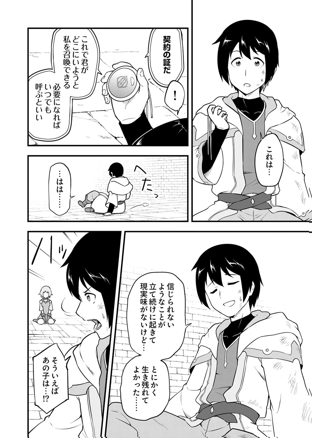 追放された【霊媒師】、英霊の力を宿して最強になる 第2話 - 10