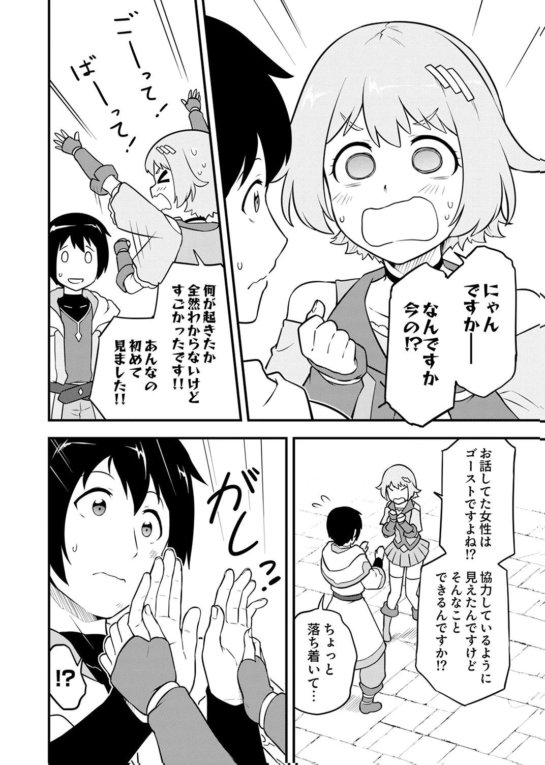 追放された【霊媒師】、英霊の力を宿して最強になる 第2話 - 12