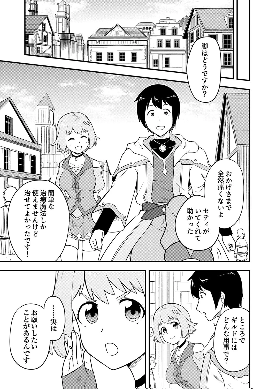 追放された【霊媒師】、英霊の力を宿して最強になる 第2話 - 15