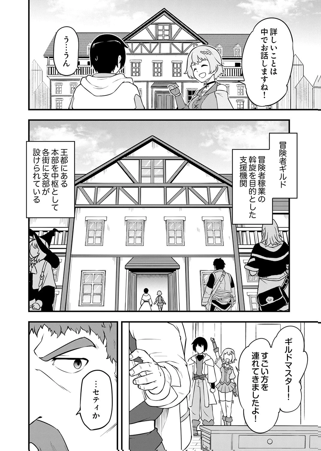 追放された【霊媒師】、英霊の力を宿して最強になる 第2話 - 16