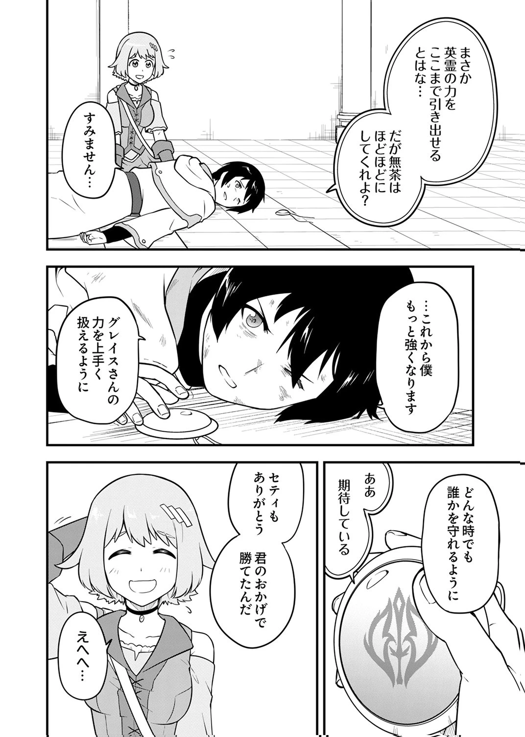 追放された【霊媒師】、英霊の力を宿して最強になる 第3話 - 30