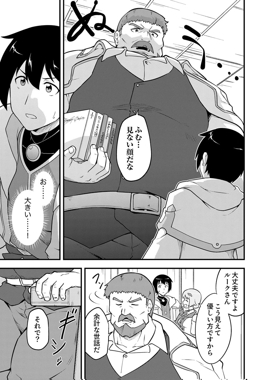 追放された【霊媒師】、英霊の力を宿して最強になる 第2話 - 17