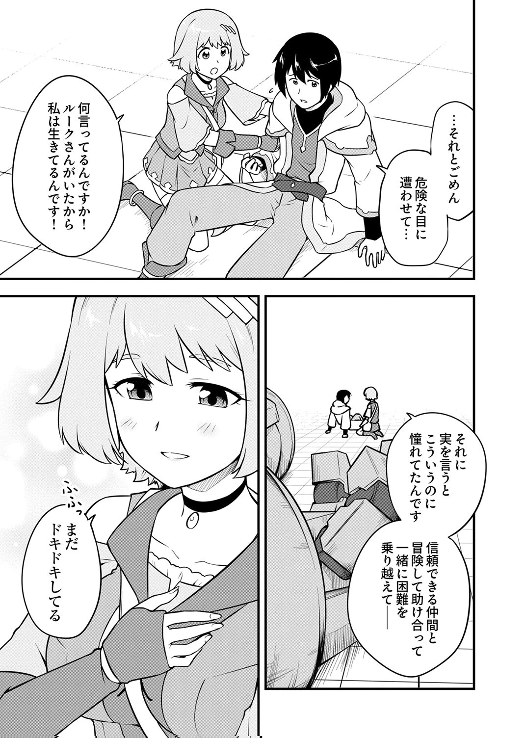 追放された【霊媒師】、英霊の力を宿して最強になる 第3話 - 31