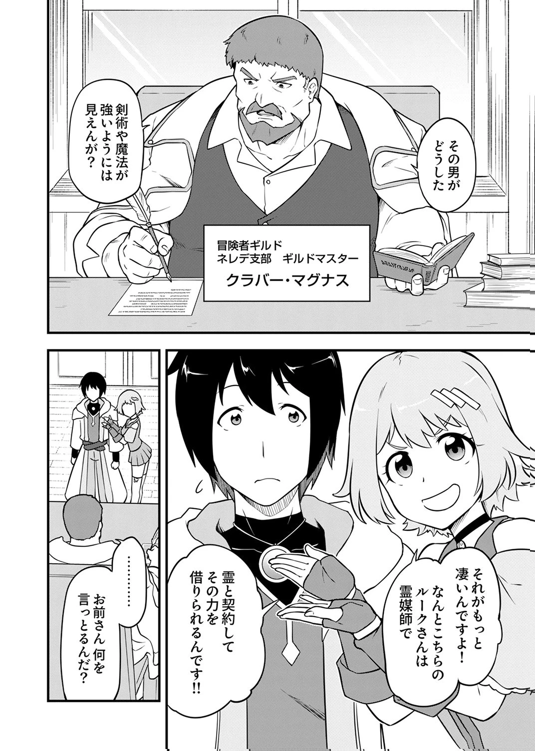 追放された【霊媒師】、英霊の力を宿して最強になる 第2話 - 18