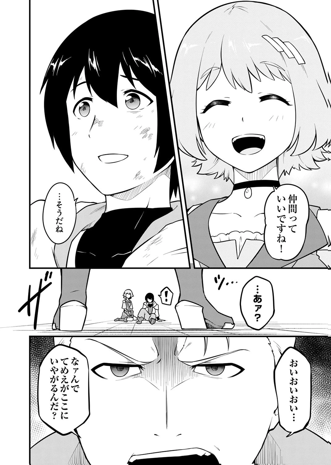 追放された【霊媒師】、英霊の力を宿して最強になる 第3話 - 32