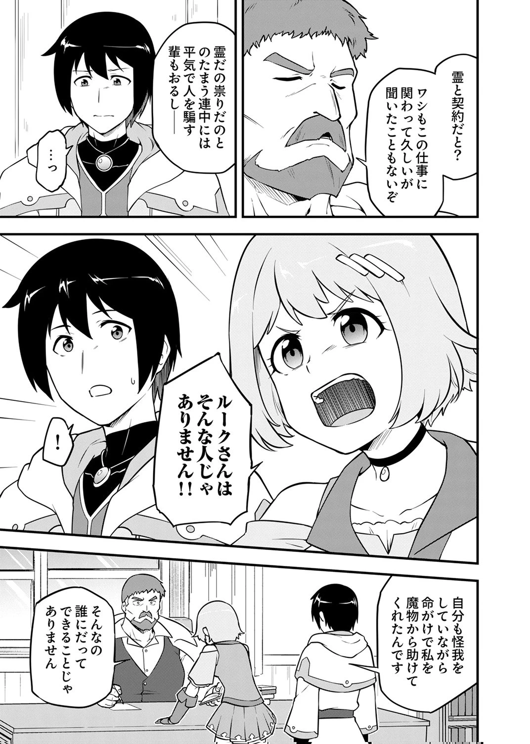 追放された【霊媒師】、英霊の力を宿して最強になる 第2話 - 19