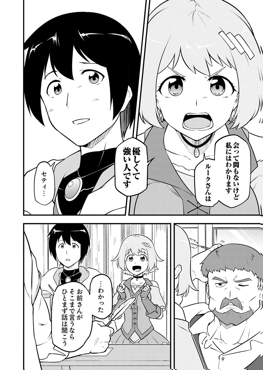 追放された【霊媒師】、英霊の力を宿して最強になる 第2話 - 20