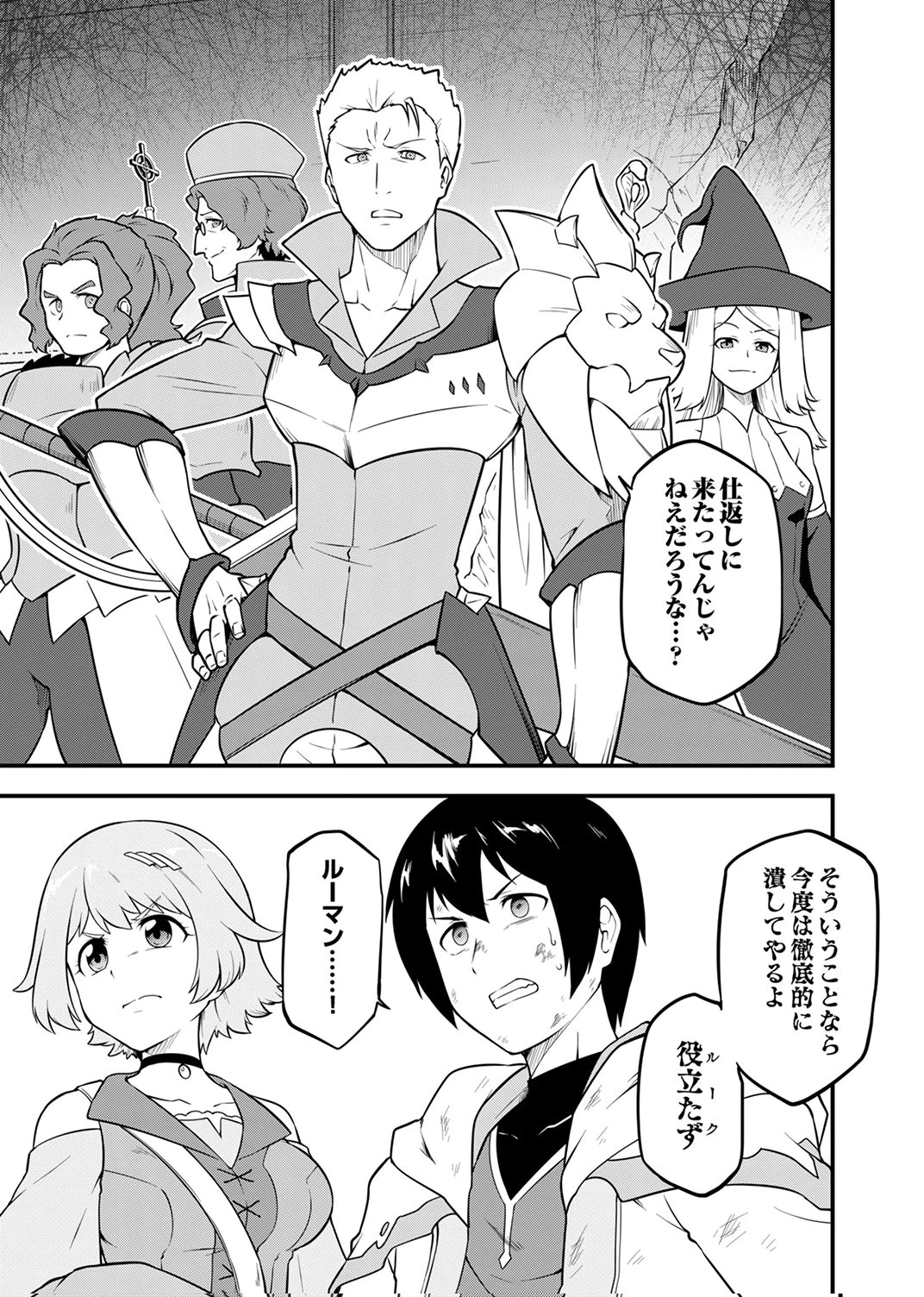 追放された【霊媒師】、英霊の力を宿して最強になる 第3話 - 33