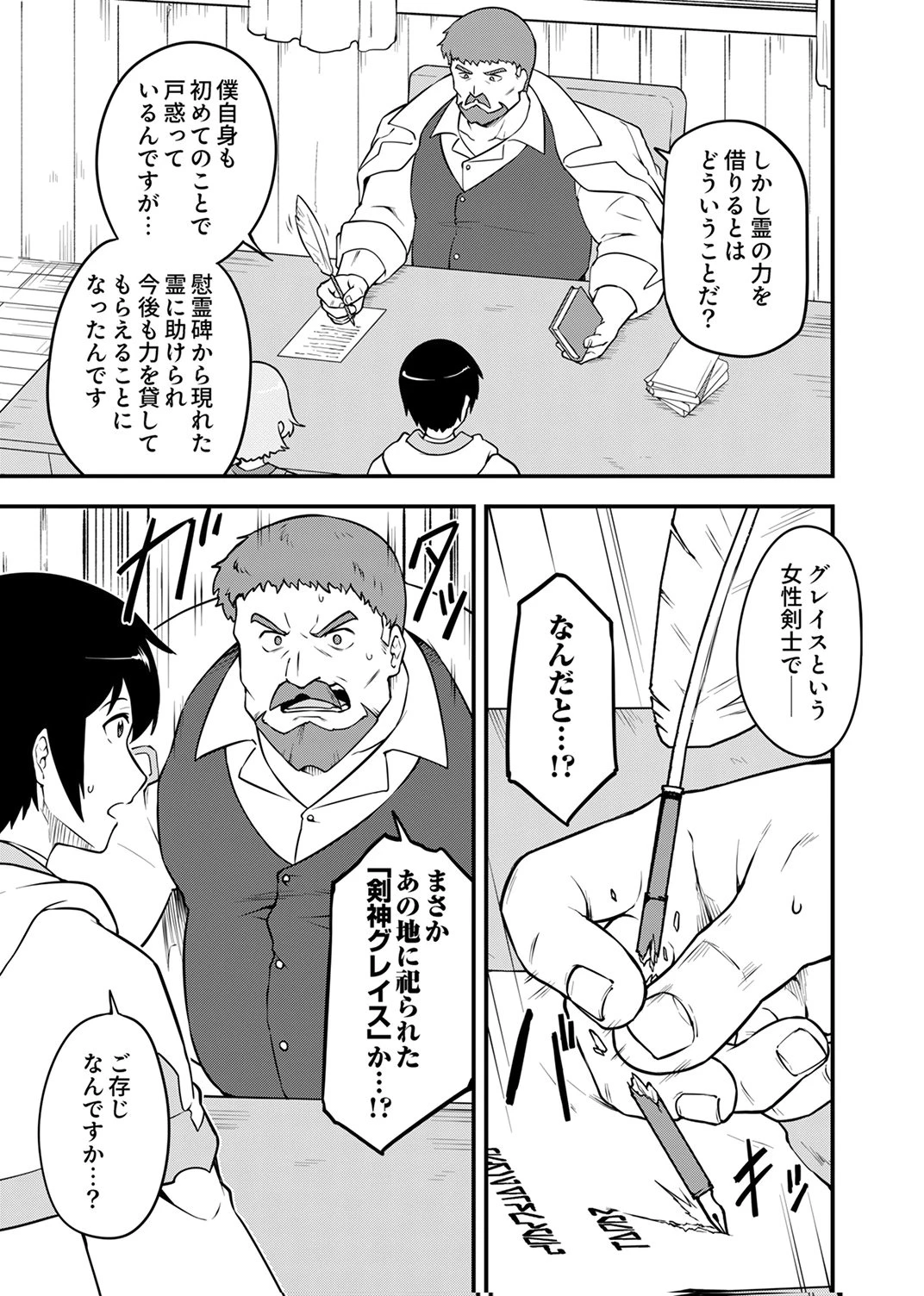 追放された【霊媒師】、英霊の力を宿して最強になる 第2話 - 21