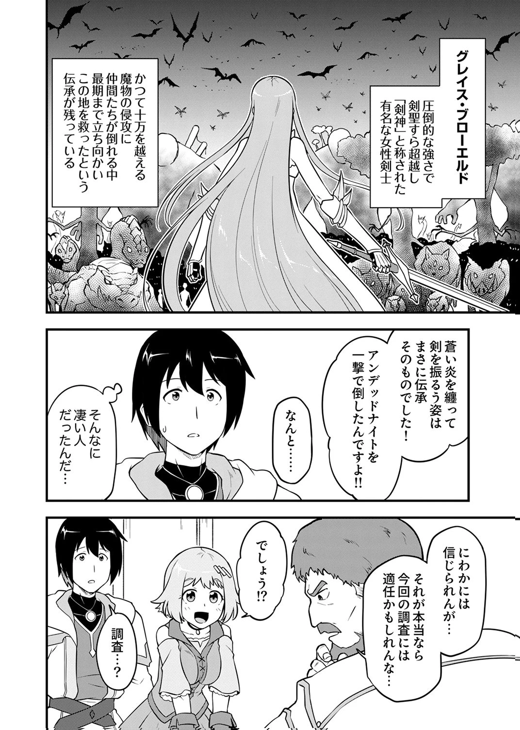 追放された【霊媒師】、英霊の力を宿して最強になる 第2話 - 22