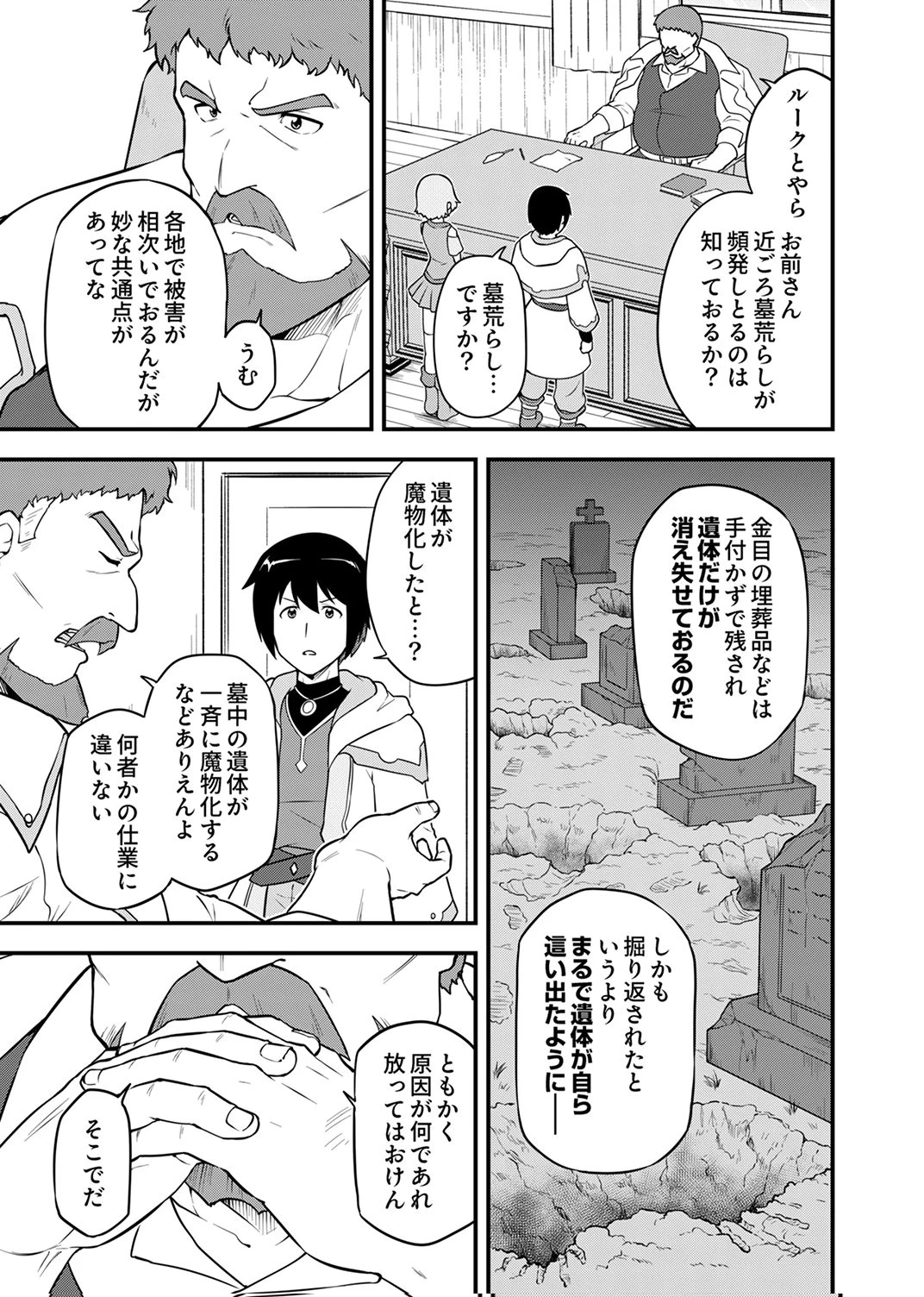 追放された【霊媒師】、英霊の力を宿して最強になる 第2話 - 23