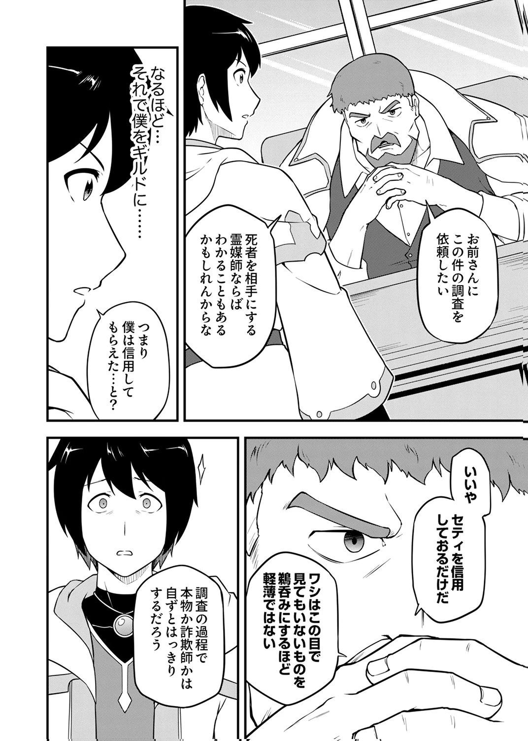 追放された【霊媒師】、英霊の力を宿して最強になる 第2話 - 24