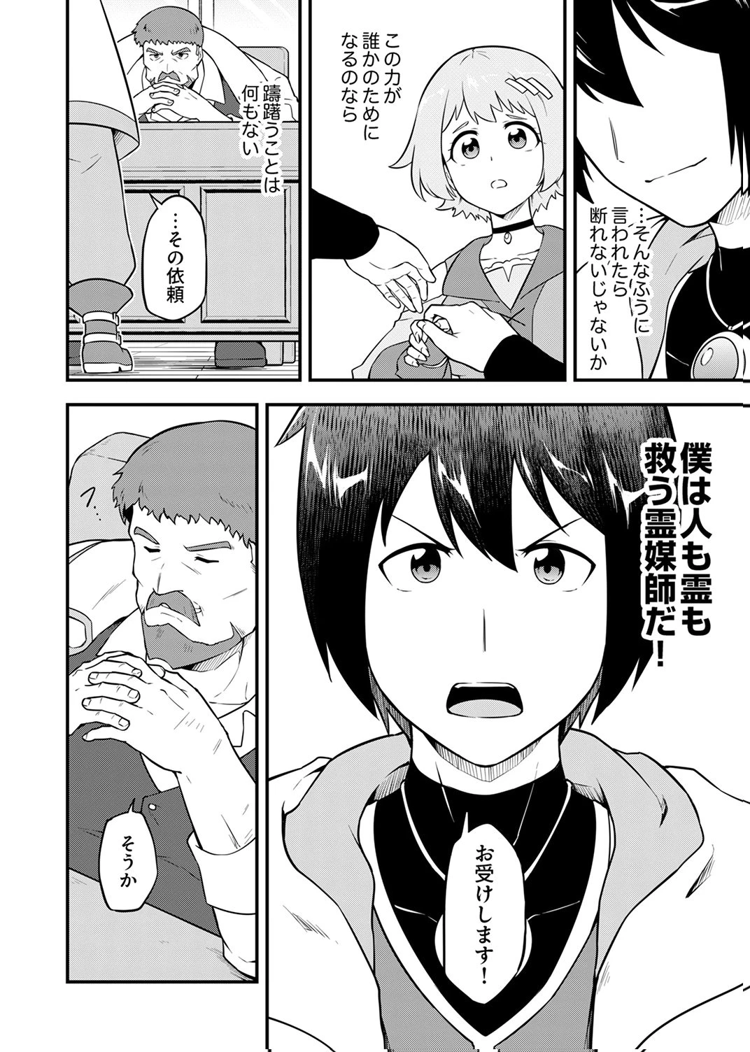 追放された【霊媒師】、英霊の力を宿して最強になる 第2話 - 26