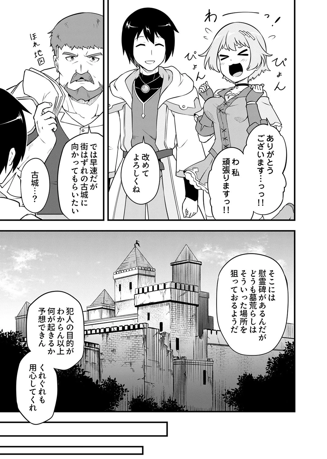 追放された【霊媒師】、英霊の力を宿して最強になる 第2話 - 27