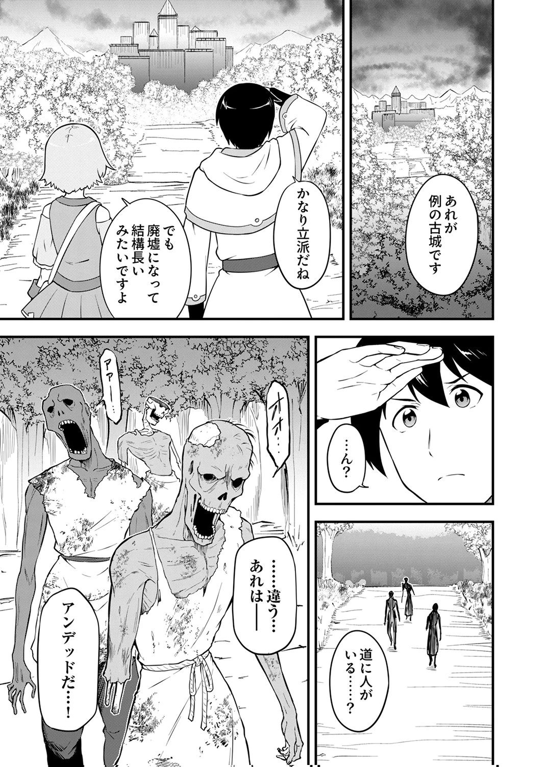 追放された【霊媒師】、英霊の力を宿して最強になる 第2話 - 29