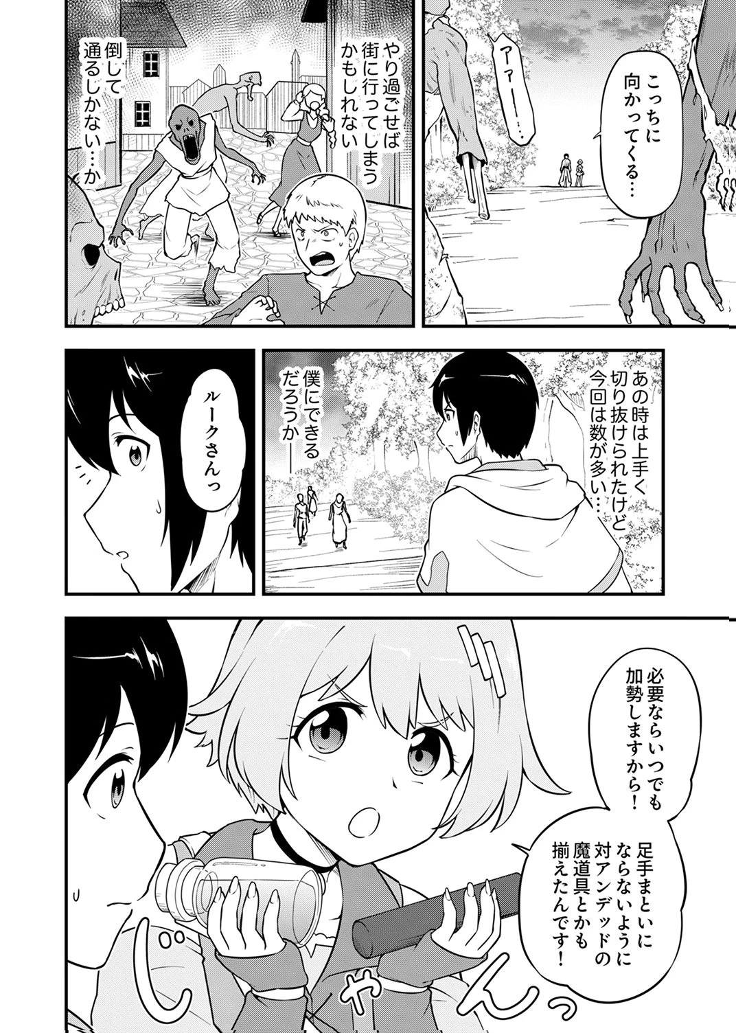 追放された【霊媒師】、英霊の力を宿して最強になる 第2話 - 30