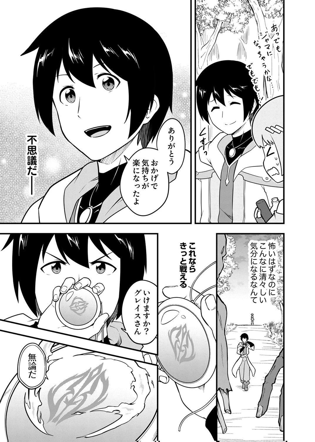 追放された【霊媒師】、英霊の力を宿して最強になる 第2話 - 31