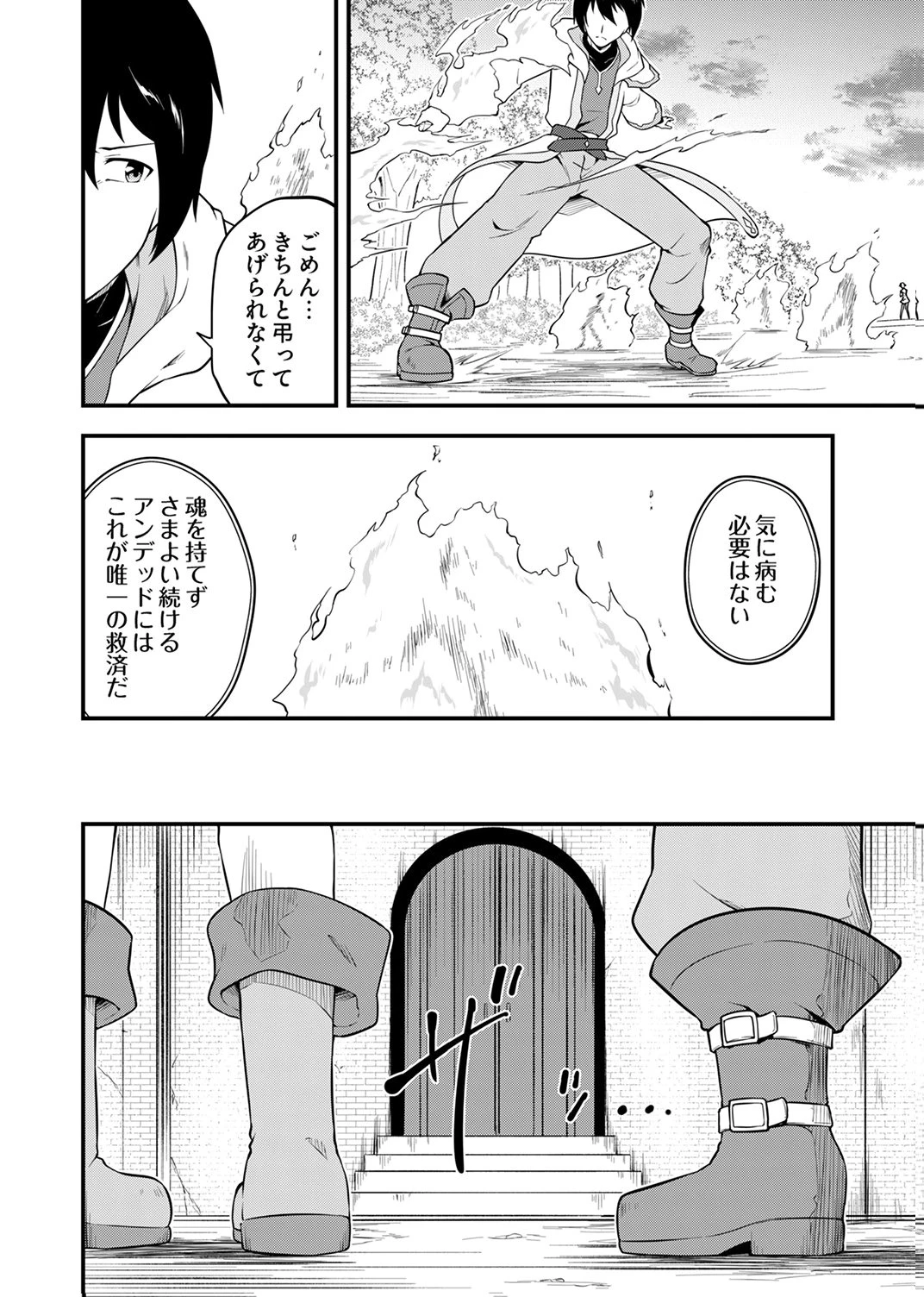 追放された【霊媒師】、英霊の力を宿して最強になる 第2話 - 34