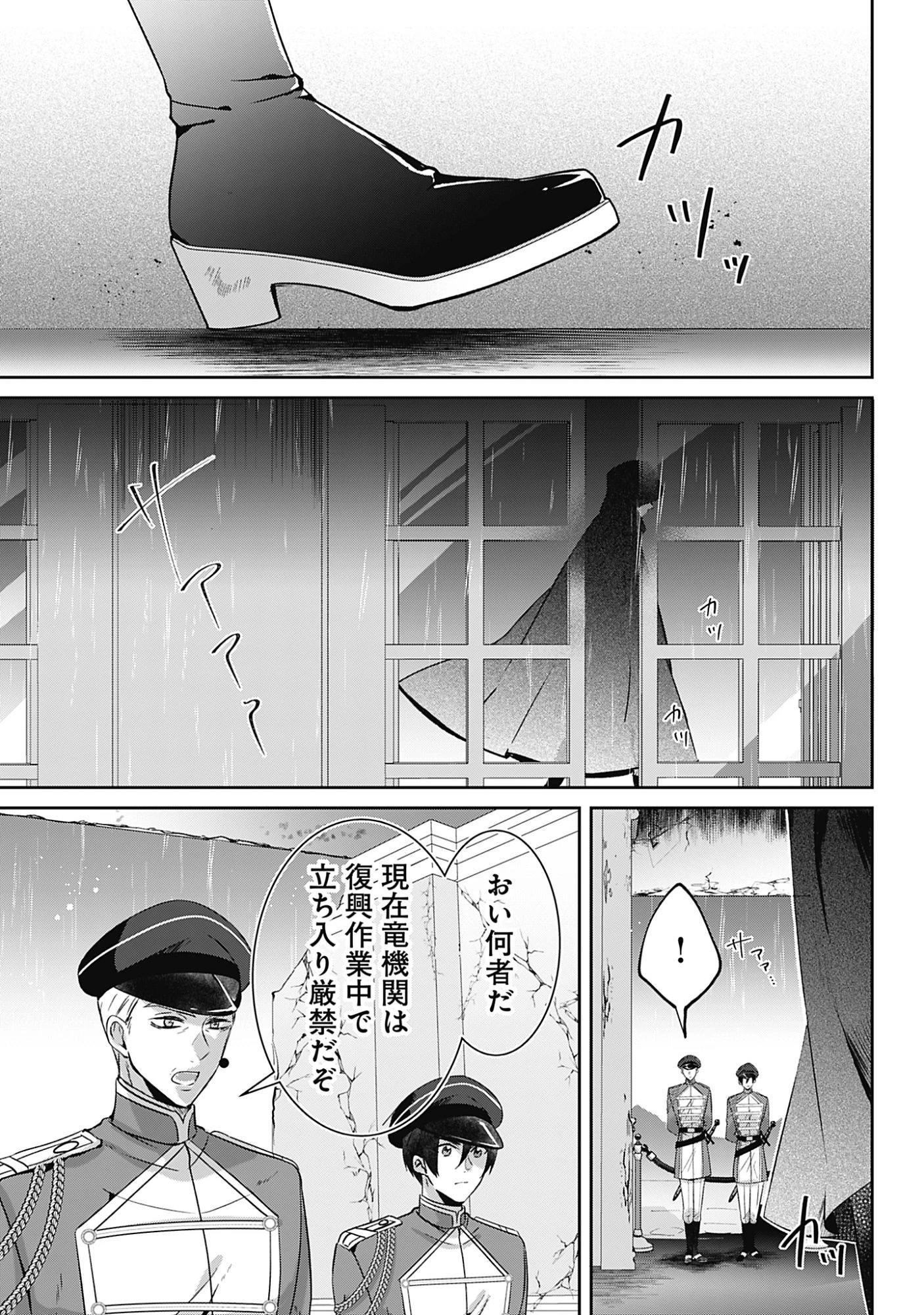 籠のなかの竜聖女 -虐げられた伯爵令嬢は、今日も溺愛されています- 第19話 - 1