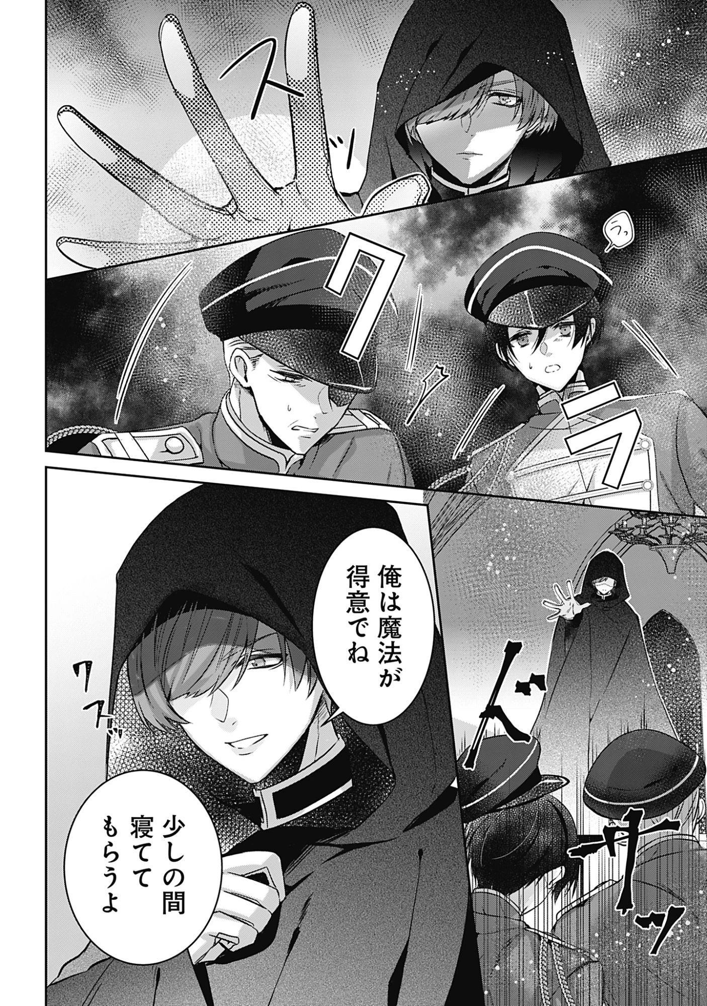 籠のなかの竜聖女 -虐げられた伯爵令嬢は、今日も溺愛されています- 第19話 - 2