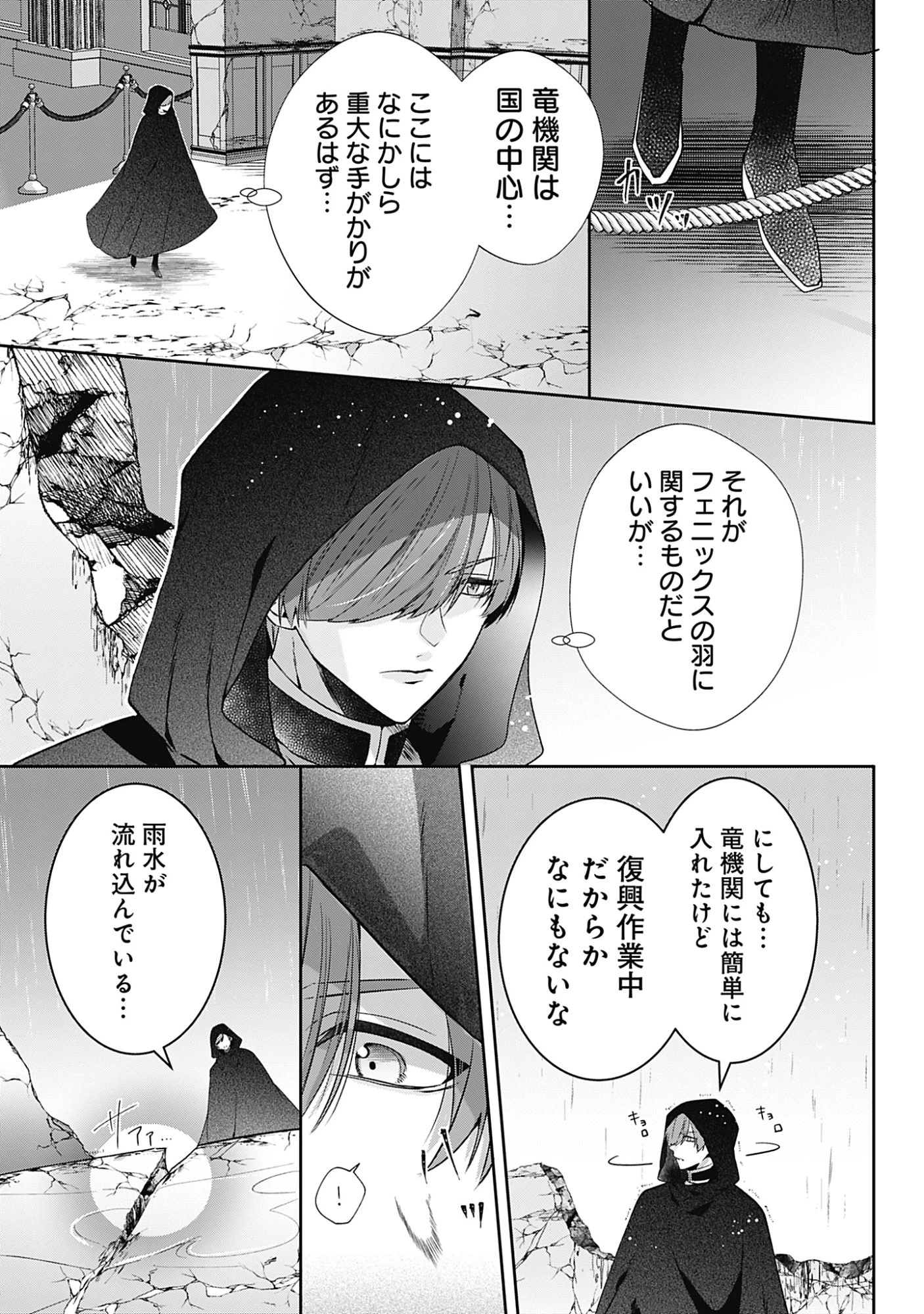 籠のなかの竜聖女 -虐げられた伯爵令嬢は、今日も溺愛されています- 第19話 - 3