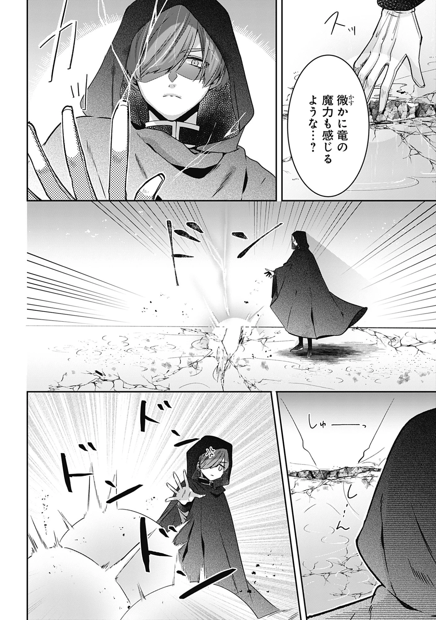 籠のなかの竜聖女 -虐げられた伯爵令嬢は、今日も溺愛されています- 第19話 - 4