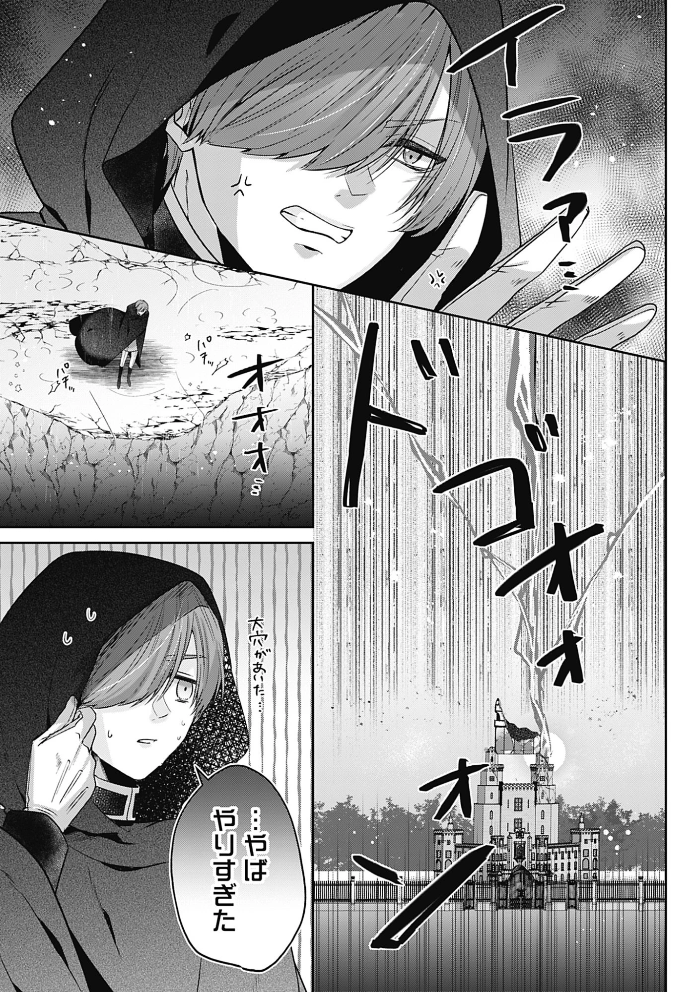 籠のなかの竜聖女 -虐げられた伯爵令嬢は、今日も溺愛されています- 第19話 - 5