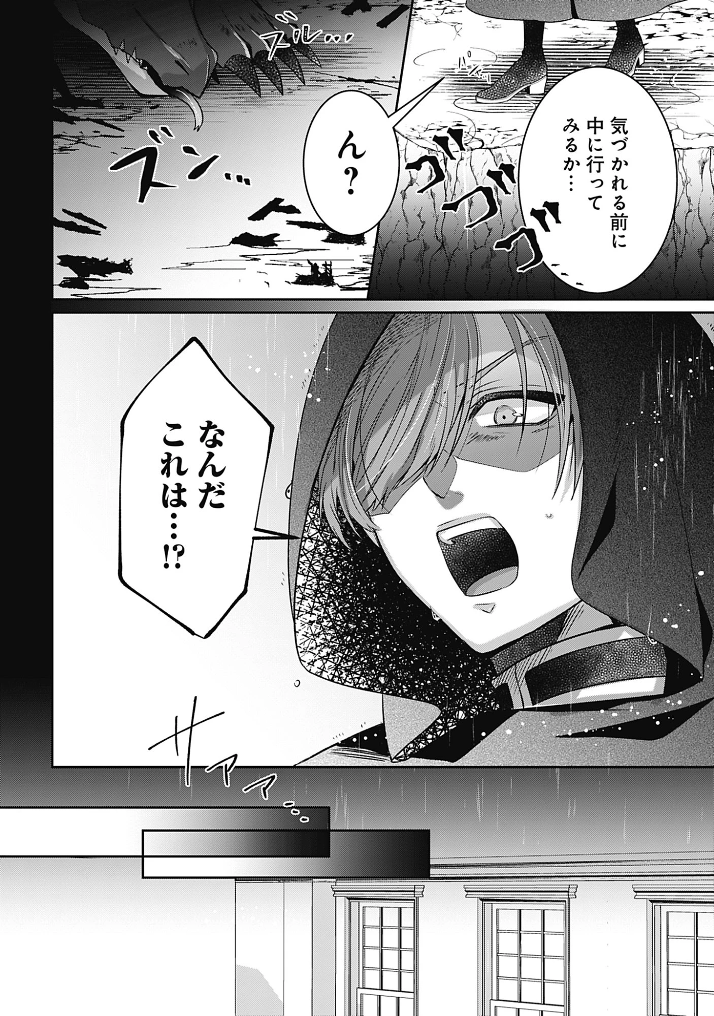 籠のなかの竜聖女 -虐げられた伯爵令嬢は、今日も溺愛されています- 第19話 - 6