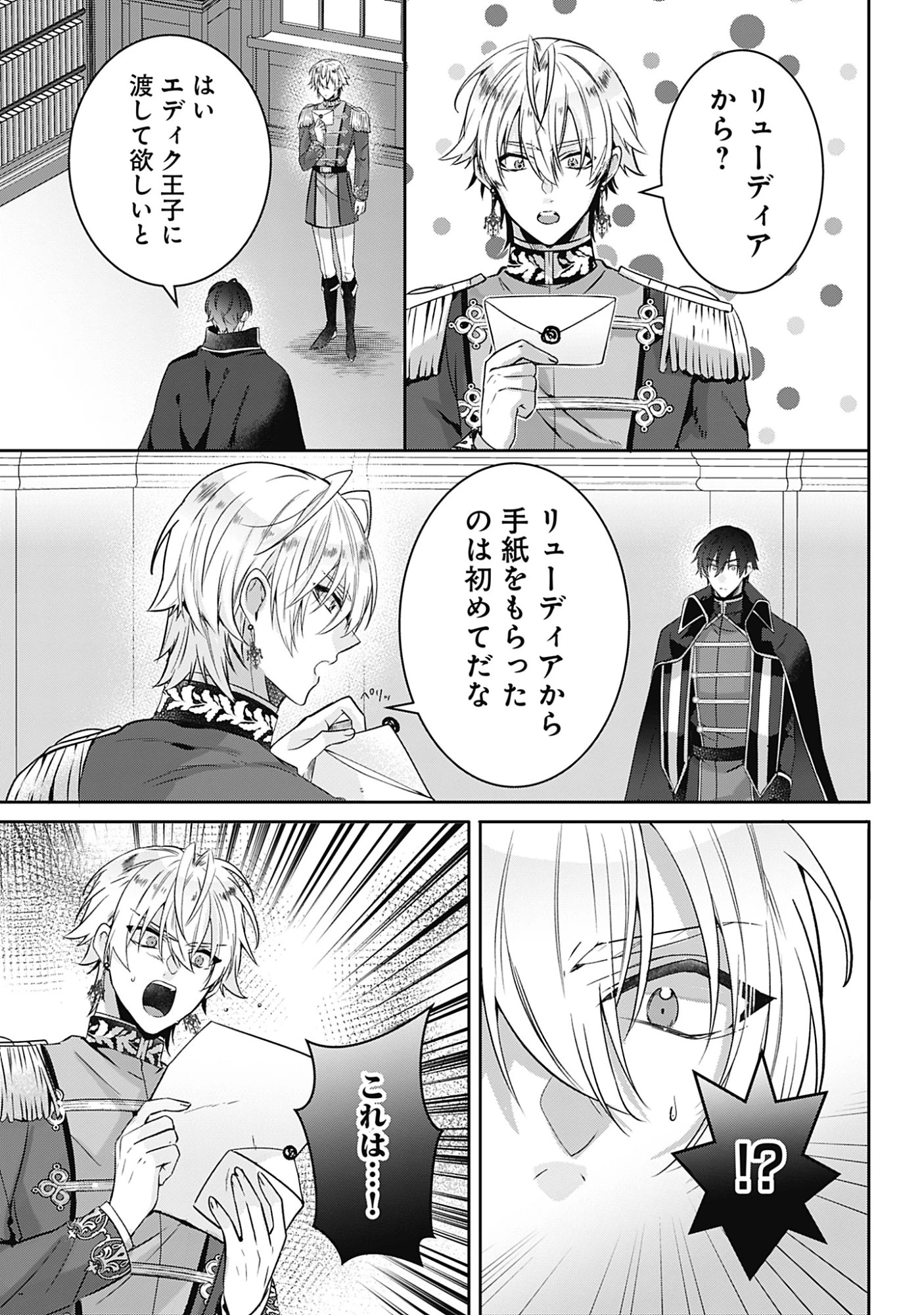 籠のなかの竜聖女 -虐げられた伯爵令嬢は、今日も溺愛されています- 第19話 - 7