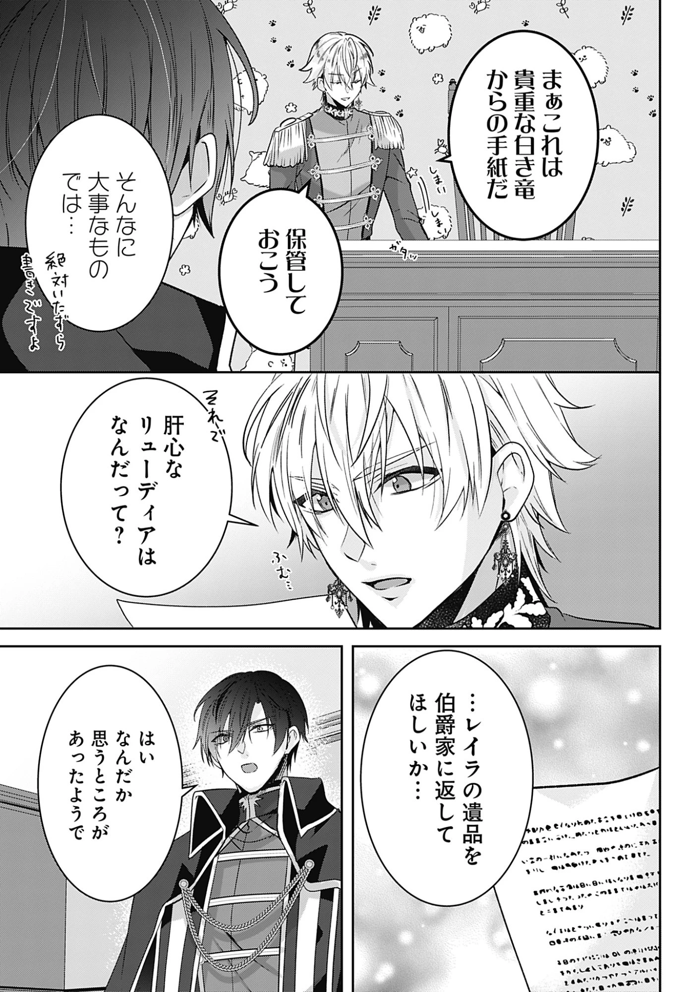 籠のなかの竜聖女 -虐げられた伯爵令嬢は、今日も溺愛されています- 第19話 - 9