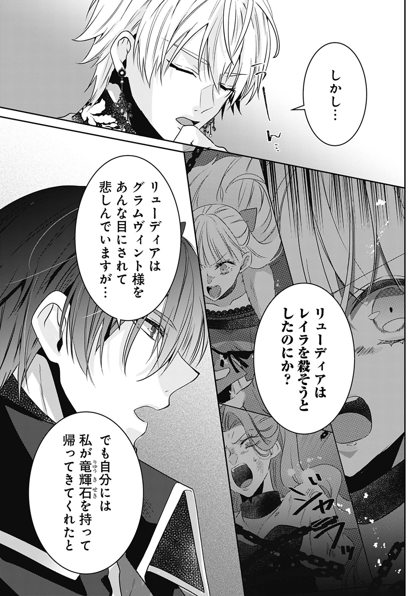 籠のなかの竜聖女 -虐げられた伯爵令嬢は、今日も溺愛されています- 第19話 - 10