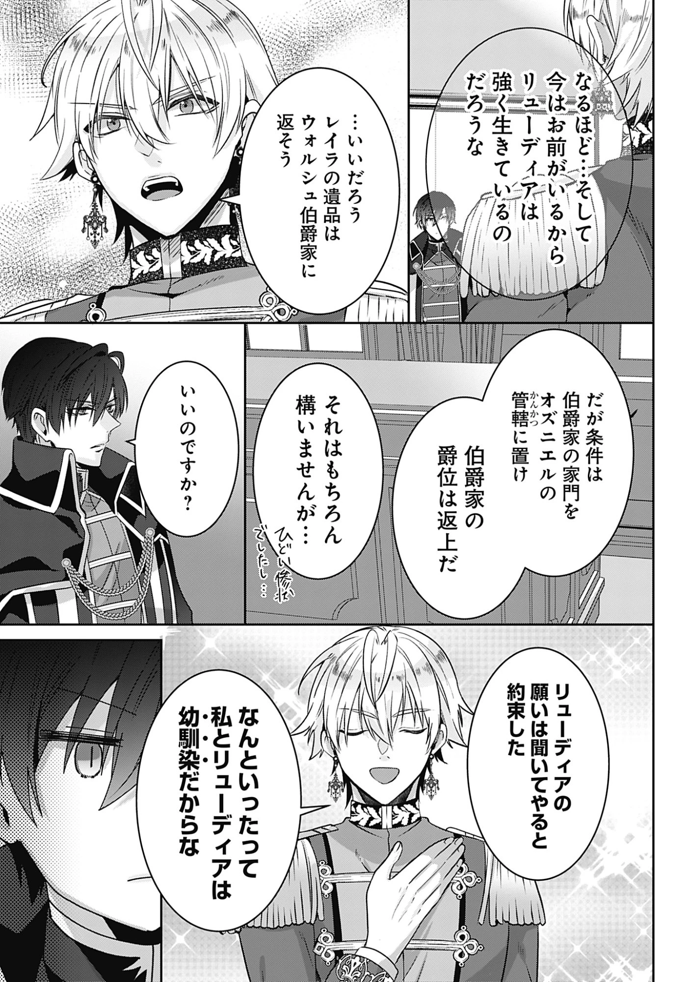 籠のなかの竜聖女 -虐げられた伯爵令嬢は、今日も溺愛されています- 第19話 - 11