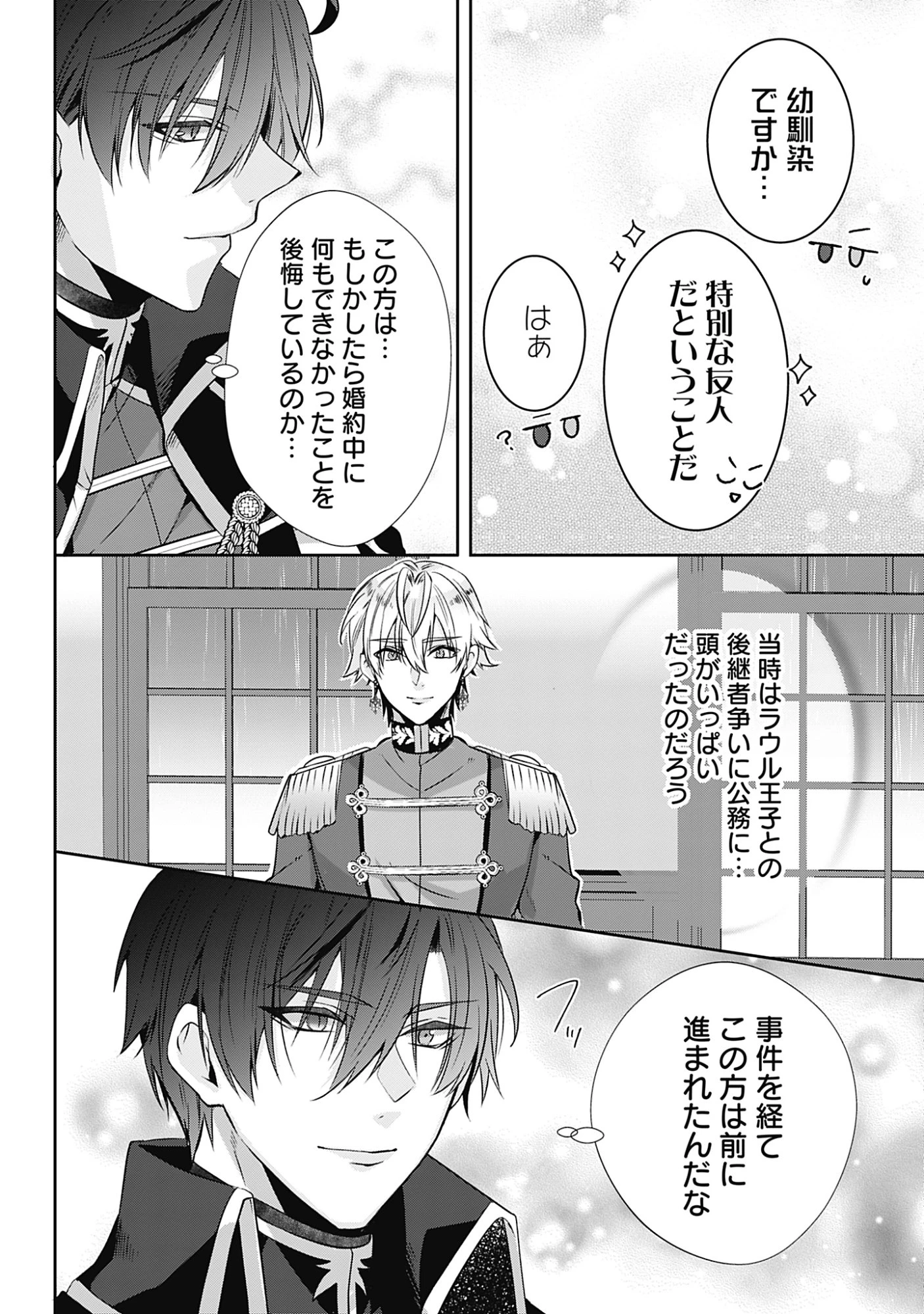 籠のなかの竜聖女 -虐げられた伯爵令嬢は、今日も溺愛されています- 第19話 - 12