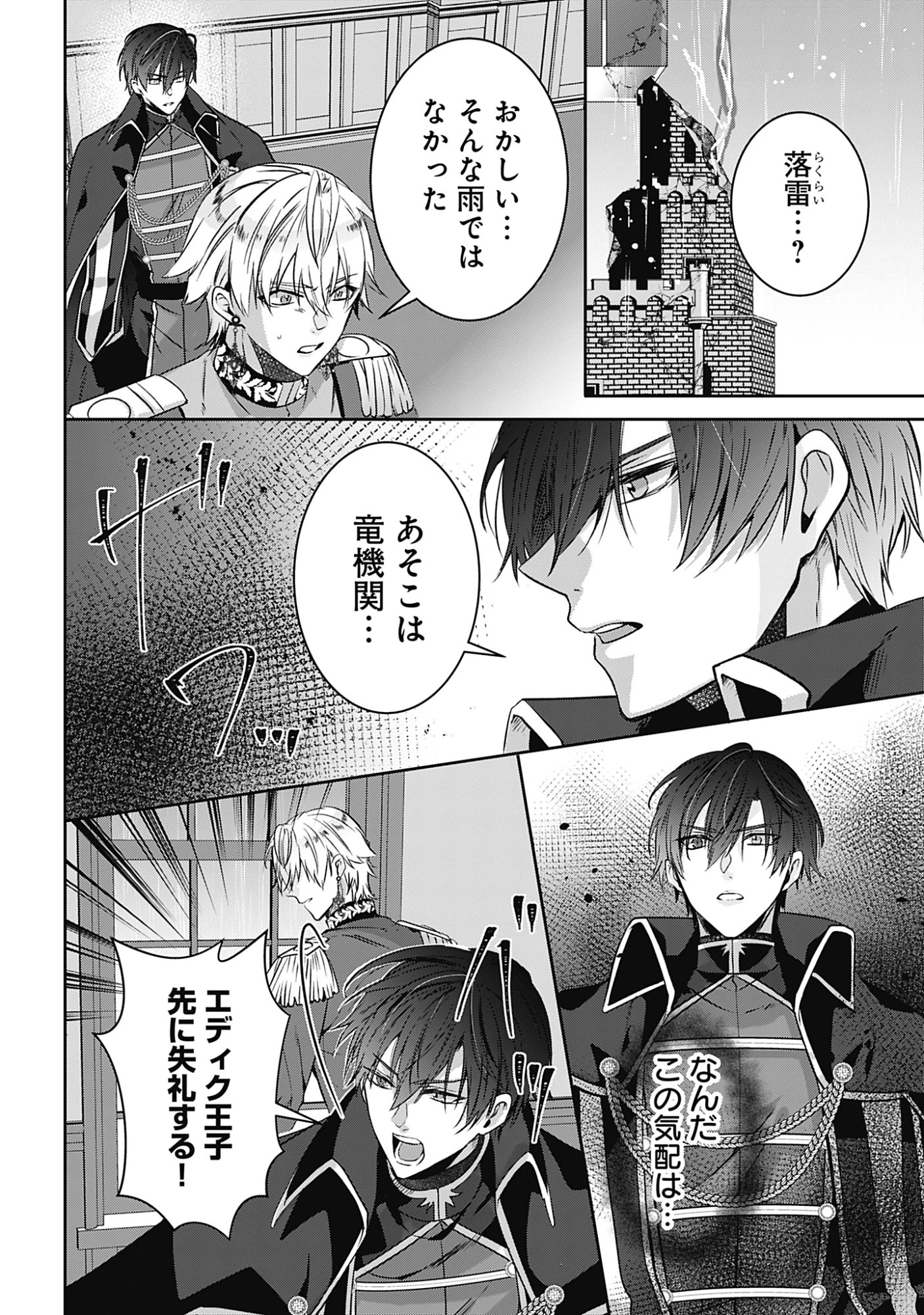 籠のなかの竜聖女 -虐げられた伯爵令嬢は、今日も溺愛されています- 第19話 - 14