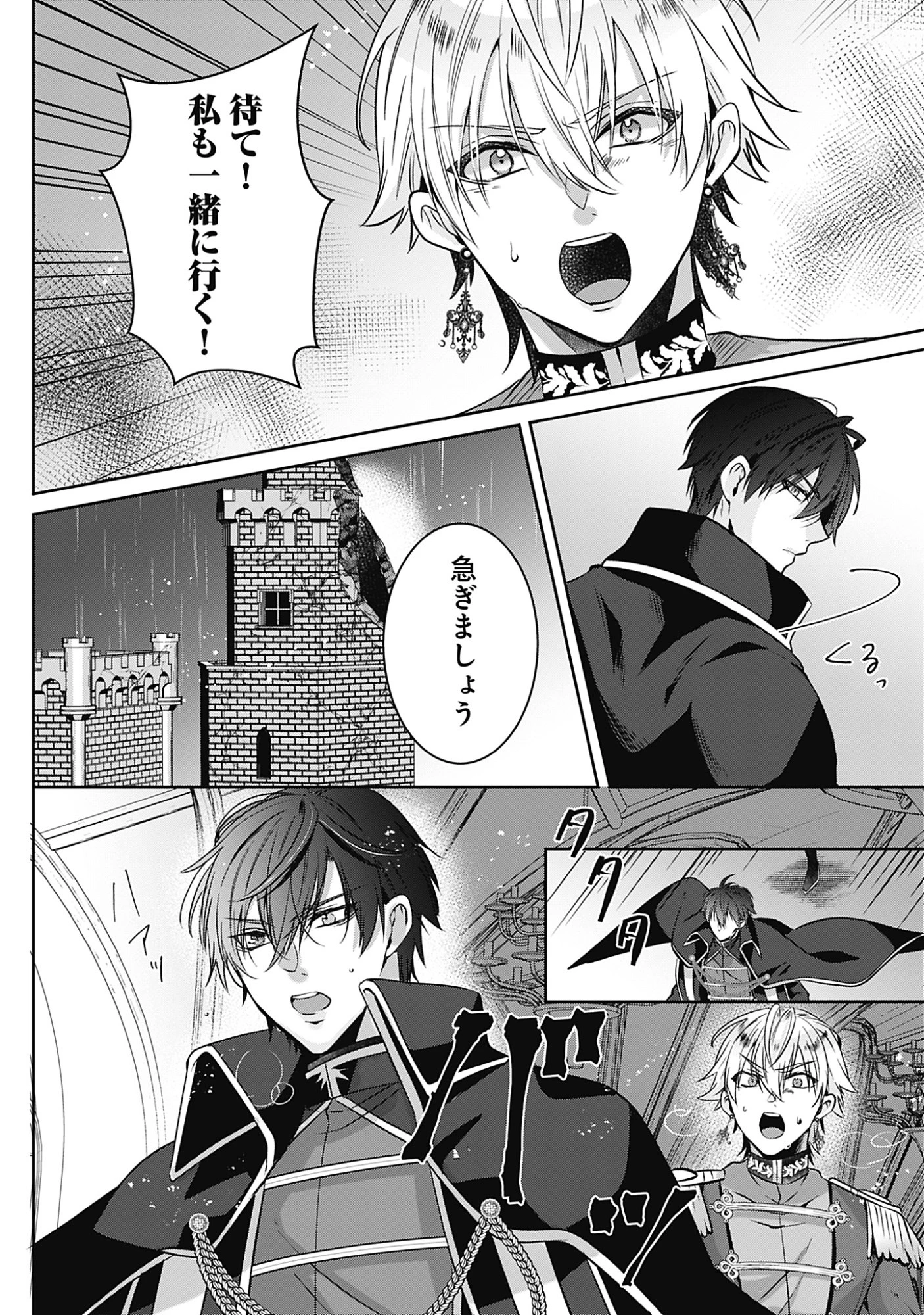 籠のなかの竜聖女 -虐げられた伯爵令嬢は、今日も溺愛されています- 第19話 - 15